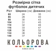 Футболка дитяча ФДД-021